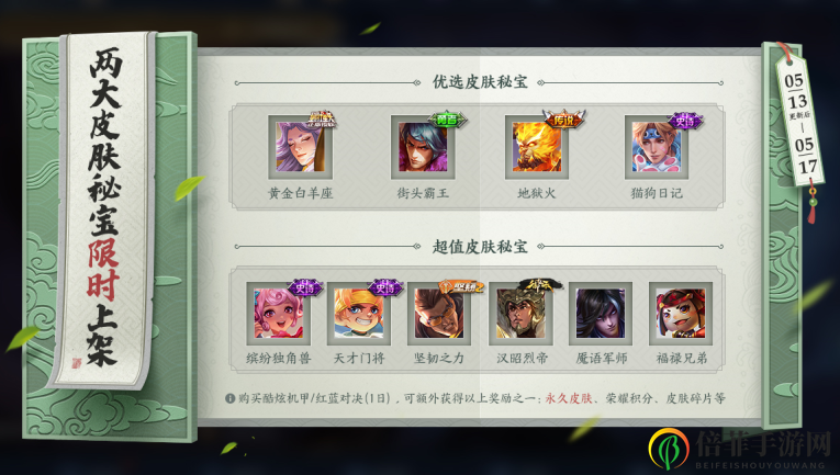 《王者荣耀》秘宝活动揭秘，超值皮肤攻略深度解析