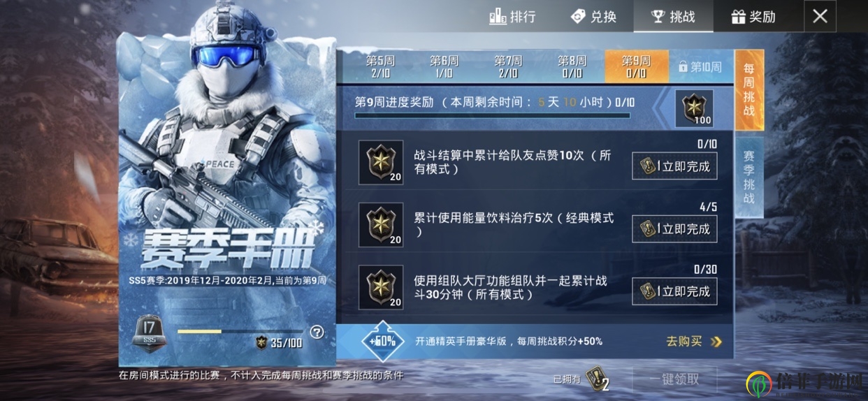 和平精英SS5赛季第九周挑战攻略 第九周挑战怎么完成