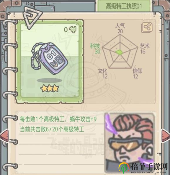 最强蜗牛高级特工执照获取级属性讲解