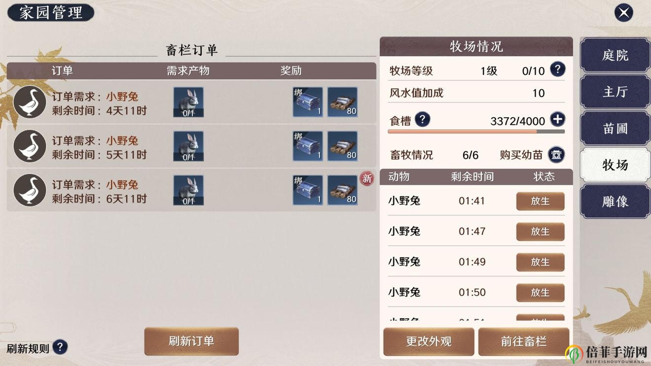 天涯明月刀手游牧场怎么玩 家园牧场和苗圃养殖攻略