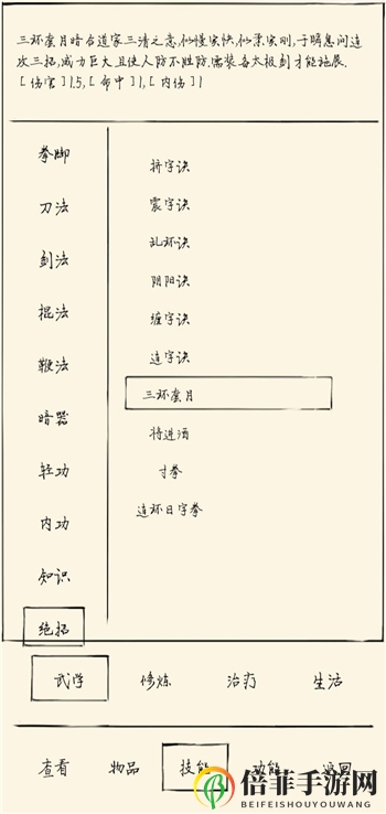暴走英雄坛2.02版本太极攻略 新版本太极中期武学搭配推荐