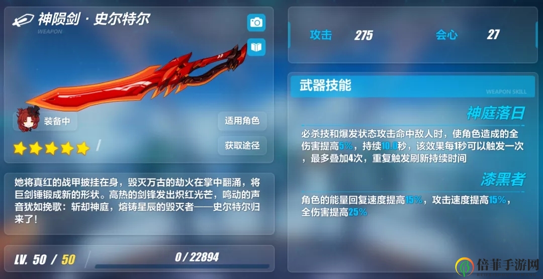 崩坏3超限神陨剑武器技能强不强 超限神陨剑武器技能强度全面解析