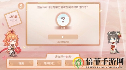 食物语缘来是你答题活动技巧攻略 食物语缘来是你答案汇总