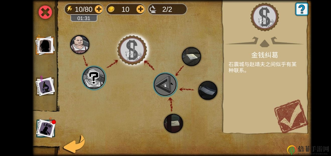头号侦探社9黑夜的审判者线索攻略大全