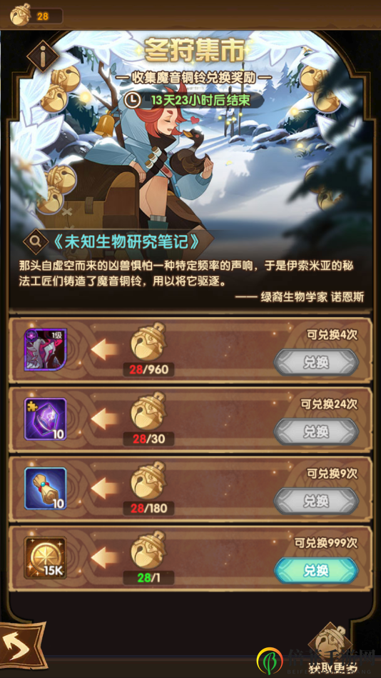 《剑与远征》冬市攻略：魔音铜铃兑换精选推荐