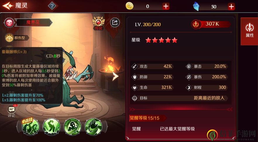 加德尔契约魔界花评测 魔界花技能与强度说明