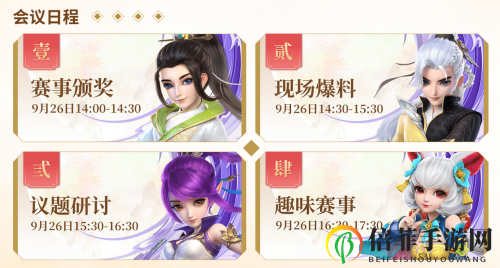 《神武4》战斗峰会拉开序幕，9月26日神武玩家齐“论剑”