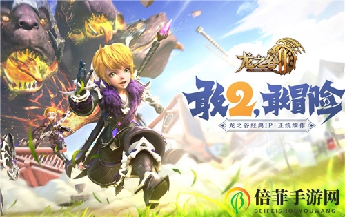 龙之谷2魔导师宠物怎么选择 魔导师强力宠物推荐
