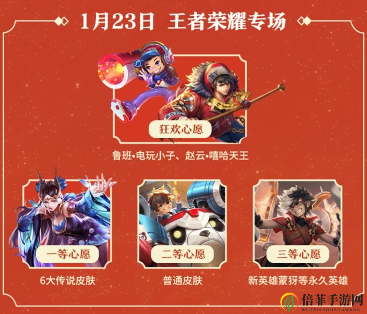 王者荣耀微信摇心愿奖励一览 微信摇心愿12款游戏福利大全