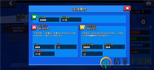 荒野乱斗杰西技能分析 杰西使用小技巧分享
