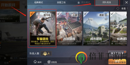 军备团竞玩法详解 和平精英军备团竞玩法特点介绍