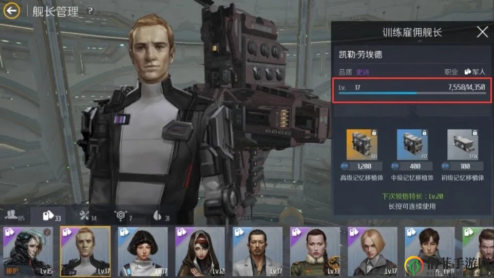 第二银河舰长属性品质区别详解 舰长强度解析