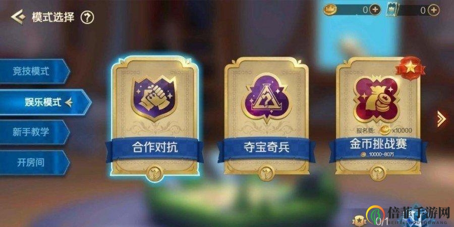 战歌竞技场合作对抗攻略 合作对抗模式怎么玩