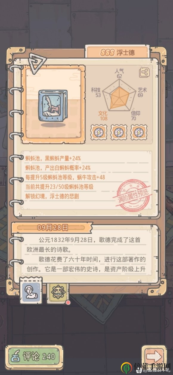 最强蜗牛浮士德怎么样 贵重物品浮士德全面解析