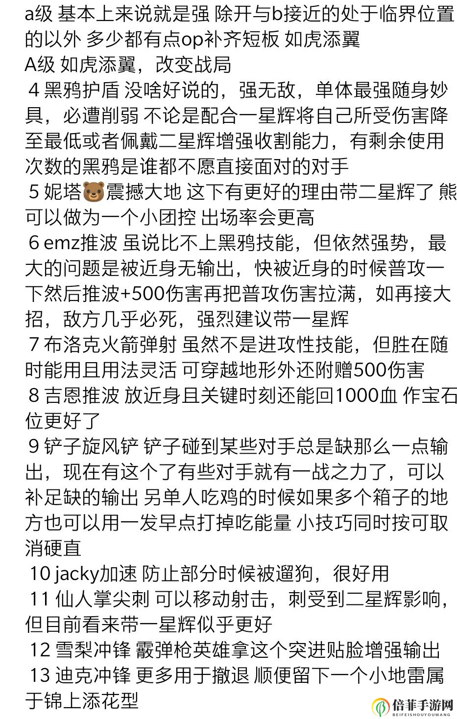 荒野乱斗随身妙具哪些好用 荒野乱斗随身妙具排行榜