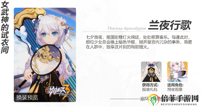 崩坏3朔夜观星兰夜行歌服装特效展示 朔夜观星兰夜行歌服装价格及上线时间