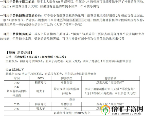 食之契约绯樱百物语歌舞伎町怎么打 绯樱百物语副本BOSS打法攻略