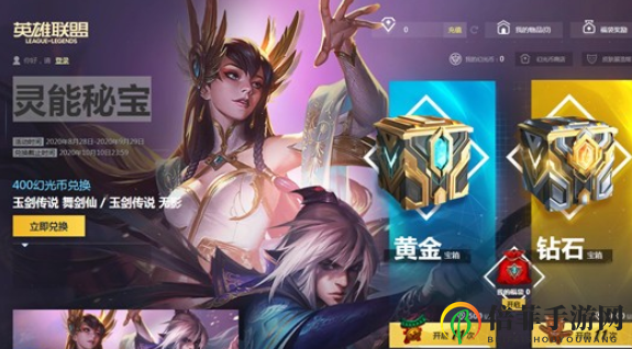 《英雄联盟》灵能秘宝活动攻略，幻光币兑换奖励全解析