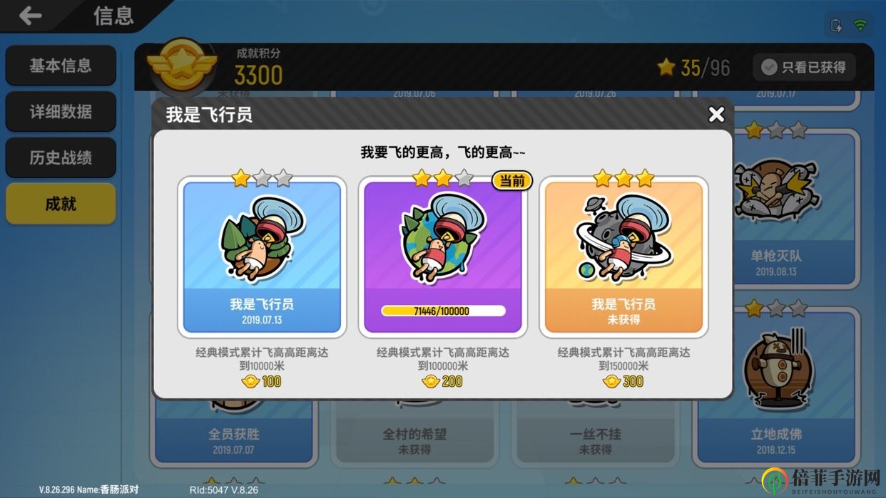 《香肠派手攻略全解》成就积分速览及技巧分享