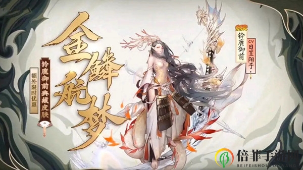 阴阳师四周年皮肤预告 四周年皮肤外观一览