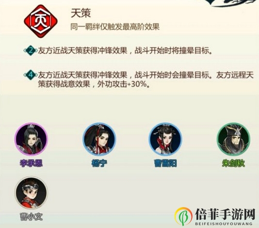 剑网3指尖对弈天策羁绊搭配玩法全攻略
