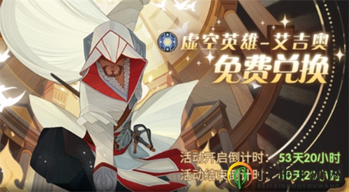 剑与远征艾吉奥值不值得入手 艾吉奥有必要兑换码