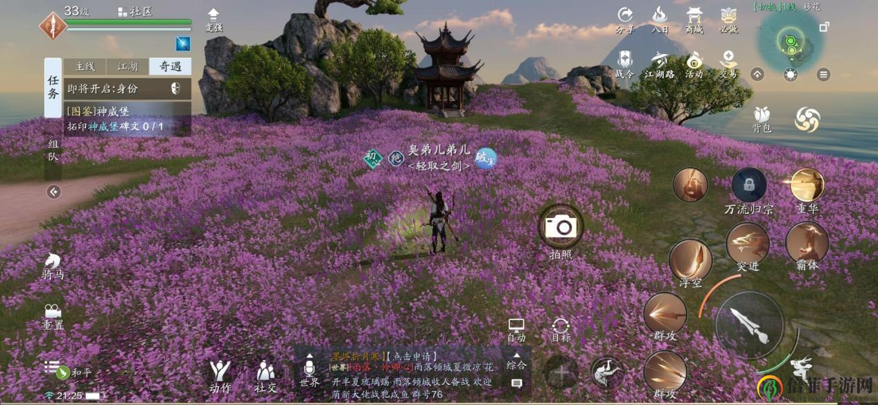 天涯明月刀手游移花胜景录拍照攻略 移花紫色、金色拍照点一览
