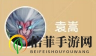 《天谕手游》灵墟袁嵩BOSS攻略揭秘，挑战技巧大放送