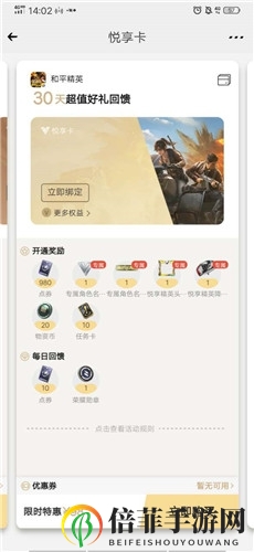 和平精英心悦会员怎么开 心悦悦享卡开通方法