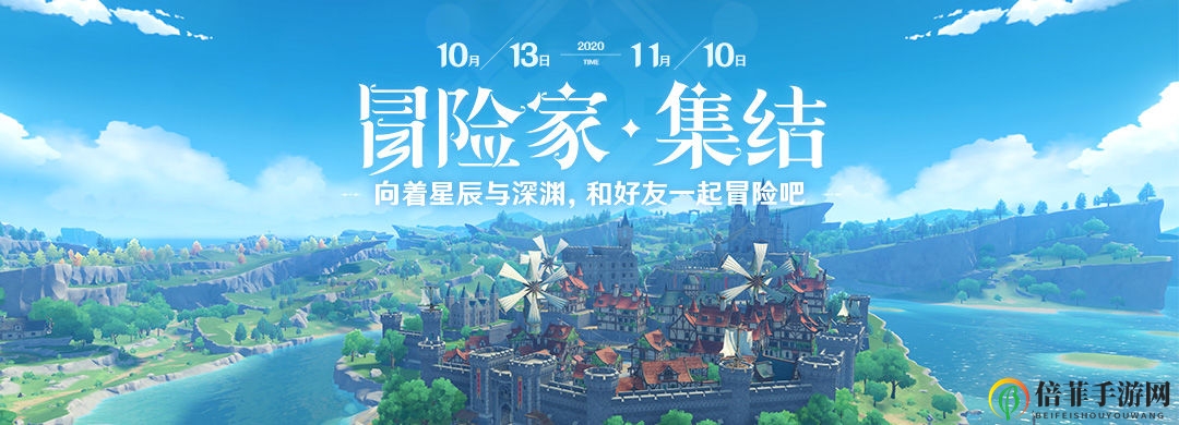 《原神》冒险大会战开启，集结攻略全面揭晓
