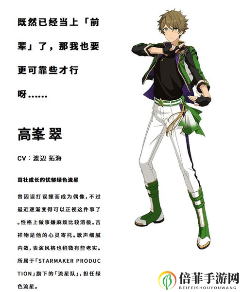 茁壮成长的忧郁绿色流星《偶像梦幻祭2》高峯翠档案公开