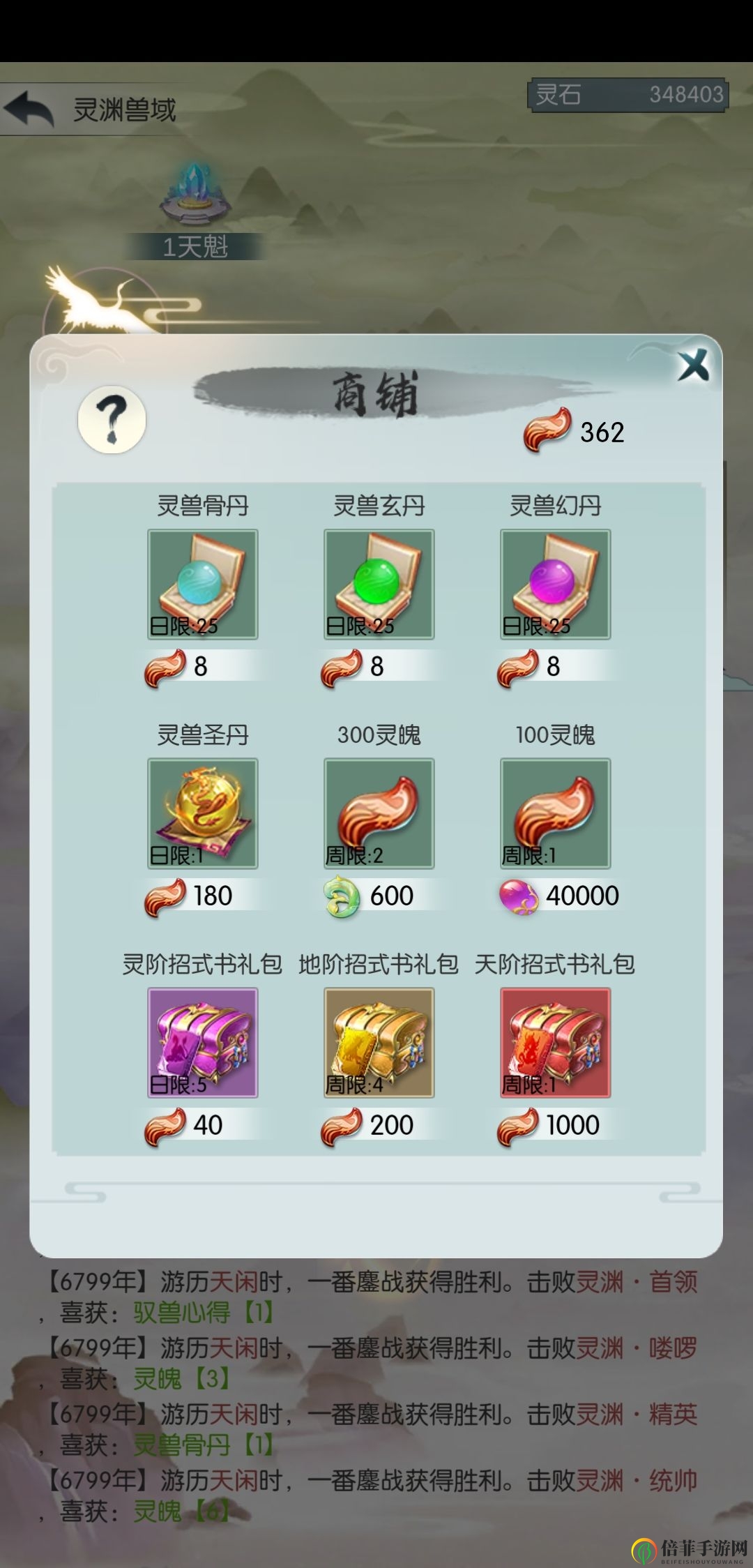 《无极仙途探秘兽域》精选攻略，性价比购物必看指南