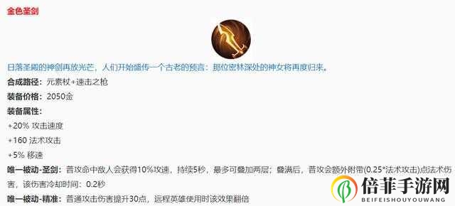 《王者荣耀》金色圣剑解析，装备属性全面揭晓