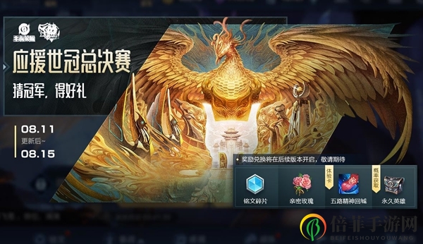 王者荣耀8月11日更新了什么 8月11日更新内容汇总