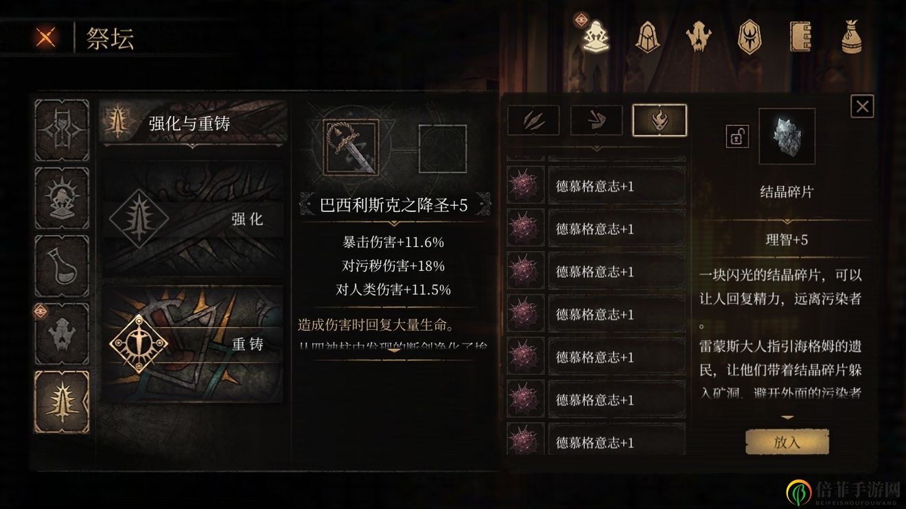 帕斯卡契约装备重铸攻略 装备重铸技巧分享