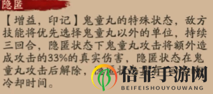 阴阳师鬼童丸隐匿状态作用介绍 隐匿状态有什么用