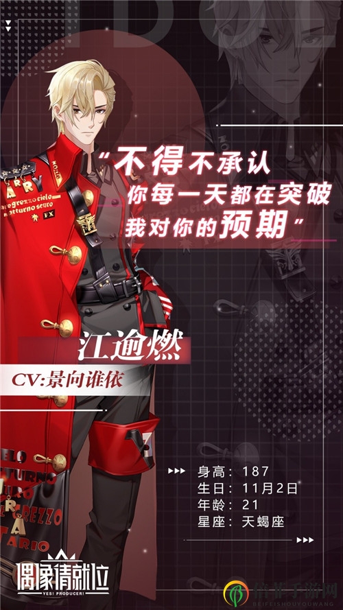 《偶像请就位》练习生首曝：江逾燃 