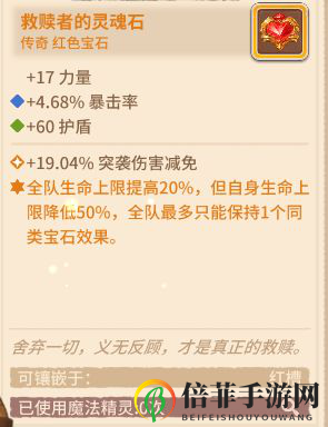 《咔叽探险队攻略》新手宝石推荐，揭秘前期最佳装备