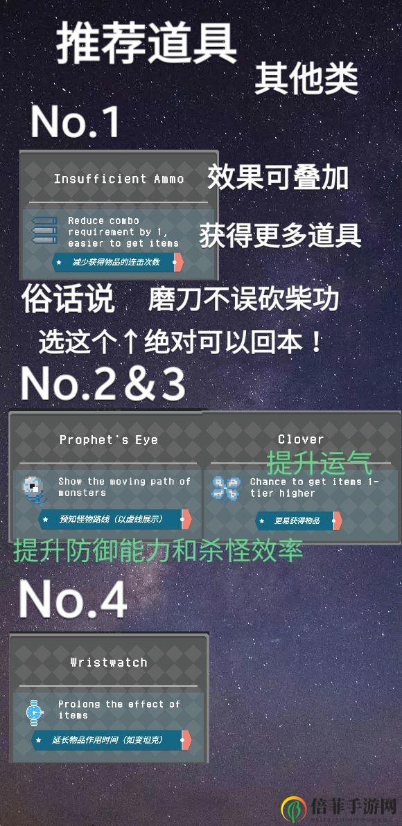 怪蛋迷宫通用道具推荐 最强通用道具选择指南