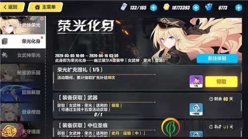崩坏3荣光碎片怎么获得 荣光碎片获取途径一览