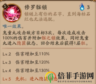 阴阳师鬼童丸隐匿状态作用介绍 隐匿状态有什么用