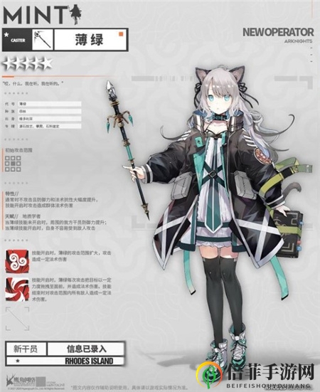 明日方舟薄绿情报公开 新五星术士薄绿详细介绍