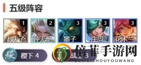 王者荣耀王者模拟战s2新版最强上分阵容稷下战士玩法教学