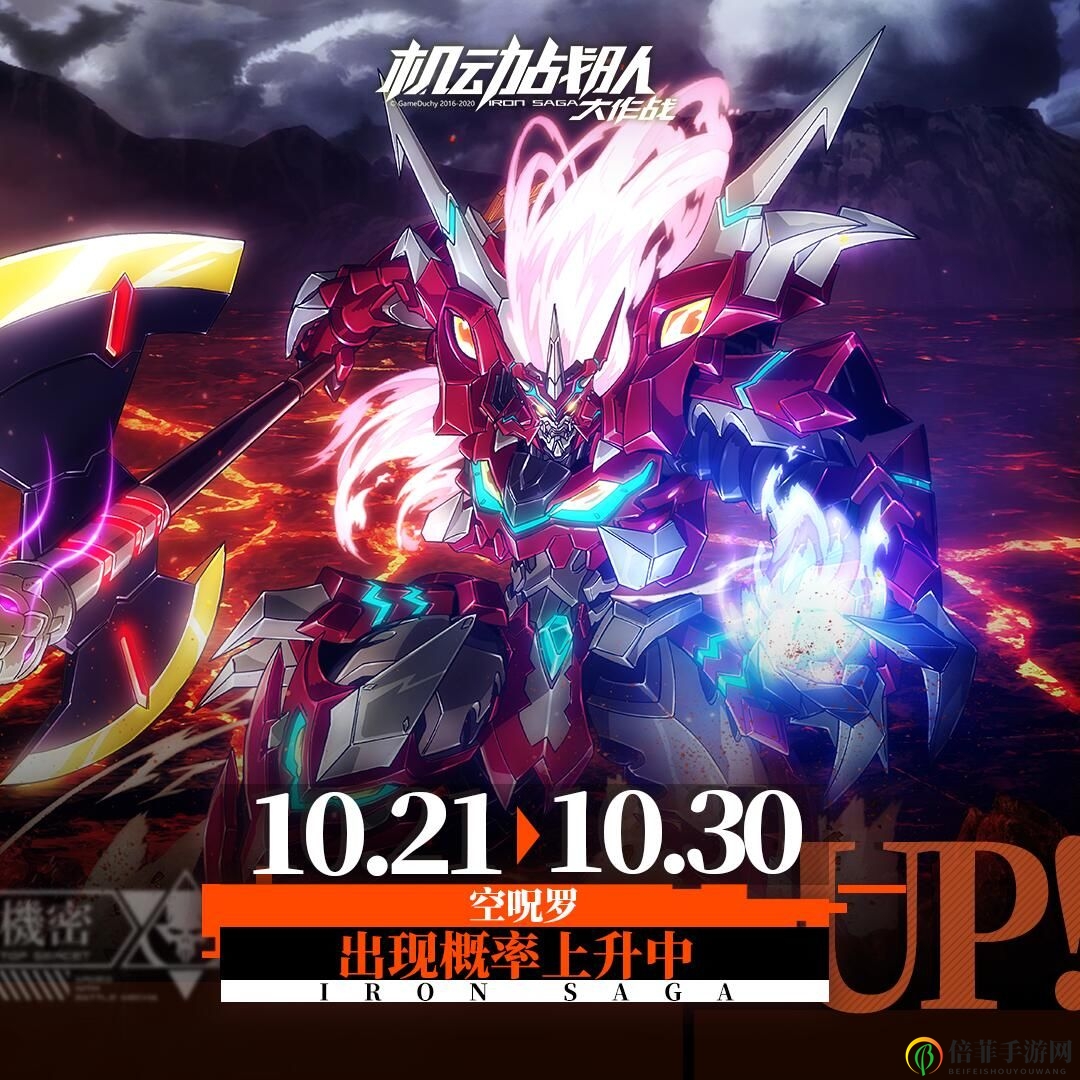 机动战队大作战空呪罗乱实装 10月21日更新内容一览