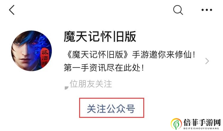 魔天记公测礼包怎么领取 公测礼包领取方法