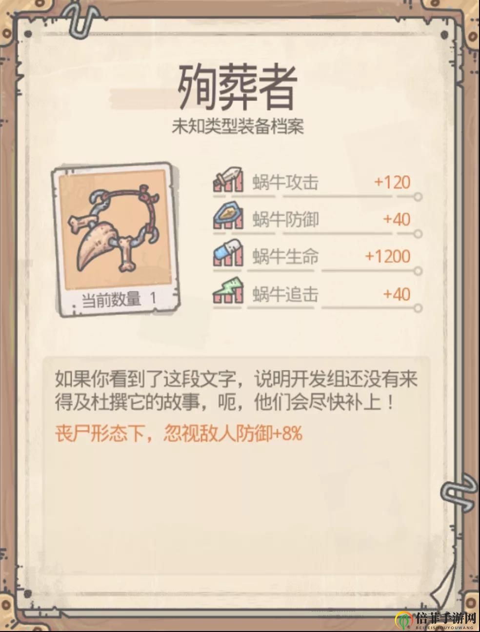 最强蜗牛丧尸装备推荐 丧尸装备出处与使用点评