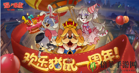 猫和老鼠手游一周年生日派对活动大全 活动时间及奖励汇总