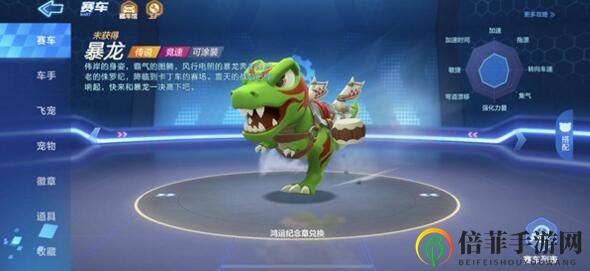 跑跑卡丁车手游暴龙车性能揭秘 暴龙车雷达图详解