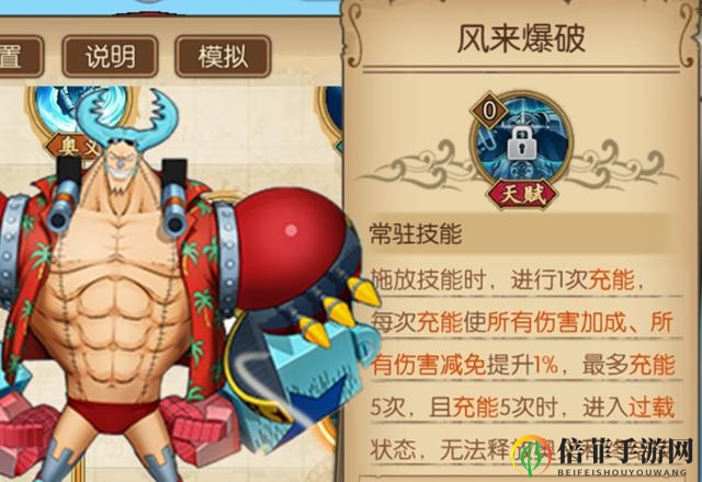 航海王燃烧意志新世界弗兰奇技能选择推荐 SSR弗兰奇技能搭配指南