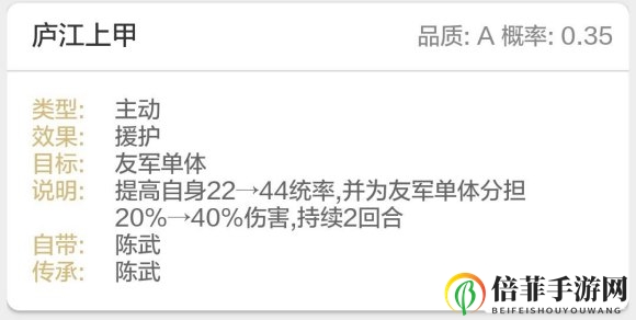 三国志战略版庐江上甲A级战法使用攻略